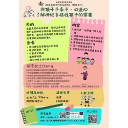 了解神經多樣性孩子的需要